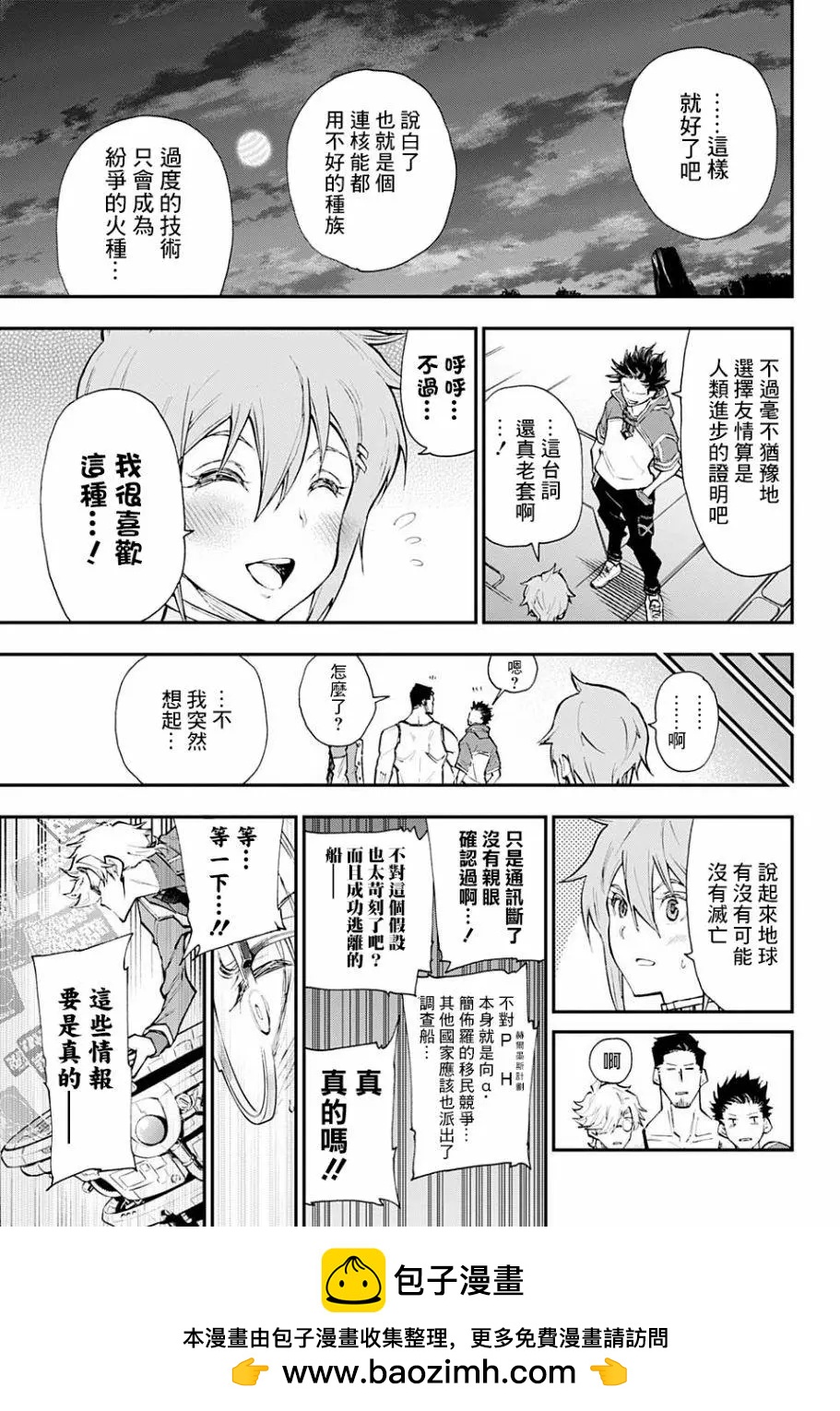 失重BOYS - 第01話(1/2) - 2