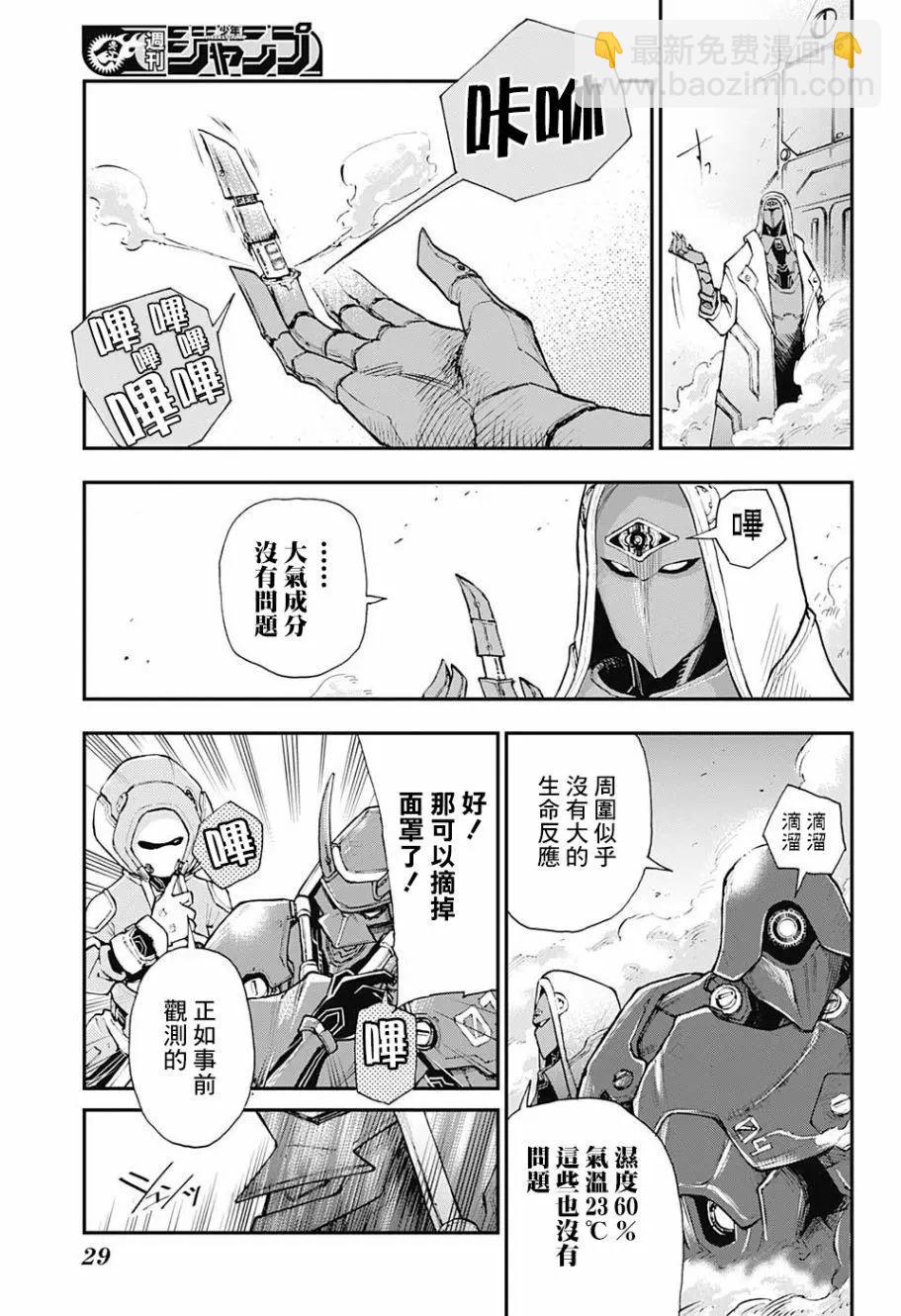 失重BOYS - 第01話(1/2) - 6