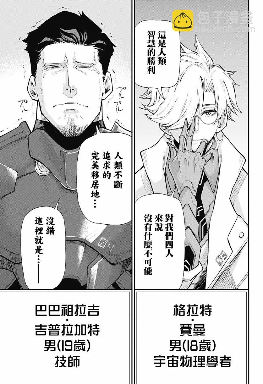 失重BOYS - 第01話(1/2) - 8