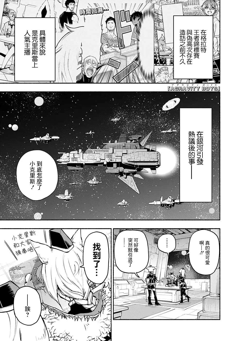 失重BOYS - 第23話 - 1