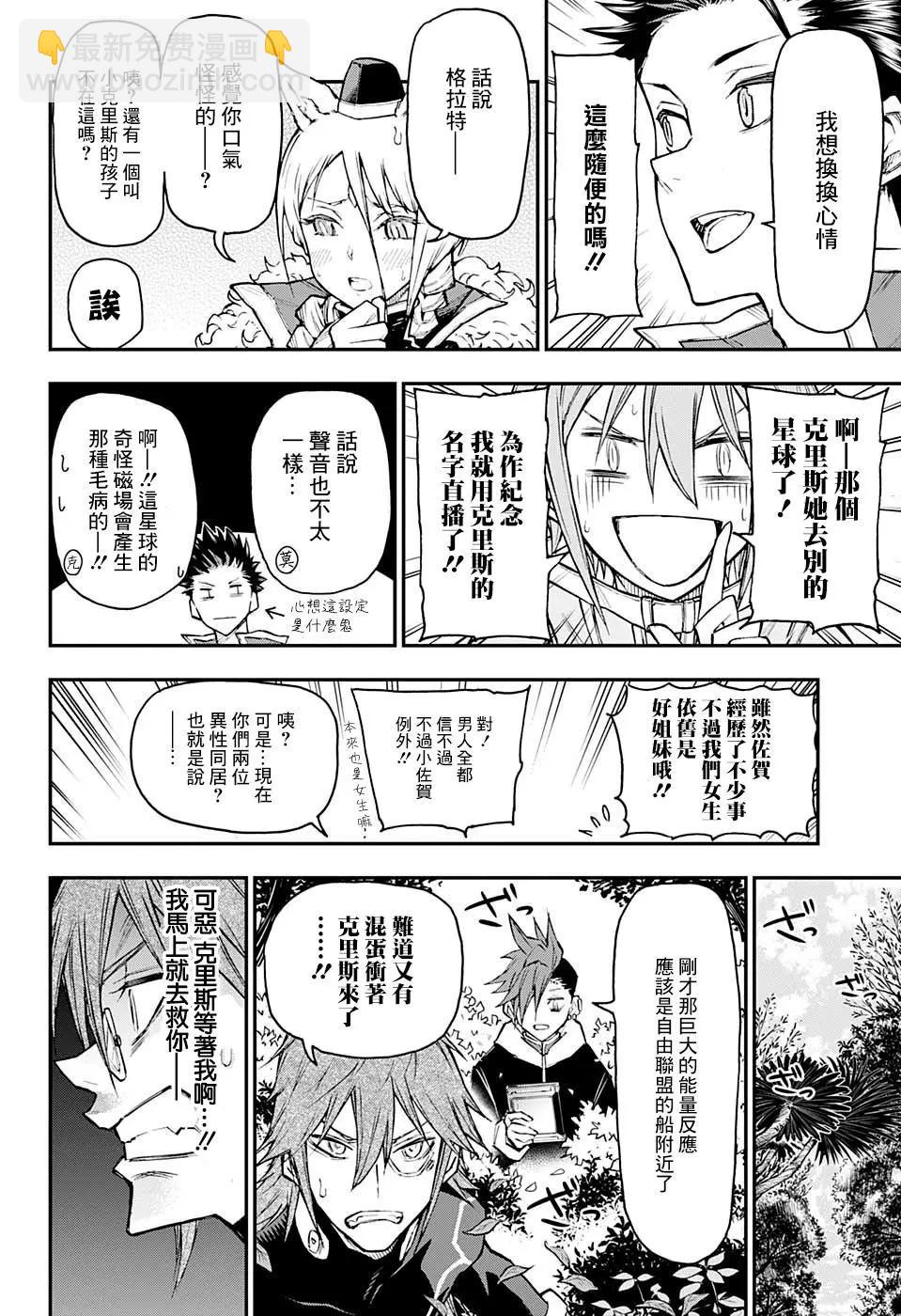 失重BOYS - 第23話 - 2