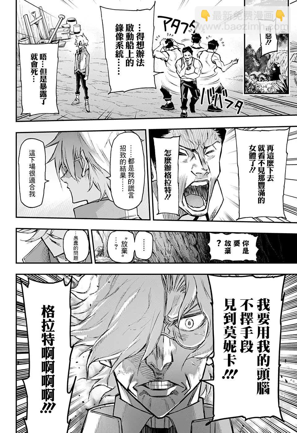 失重BOYS - 第23話 - 4