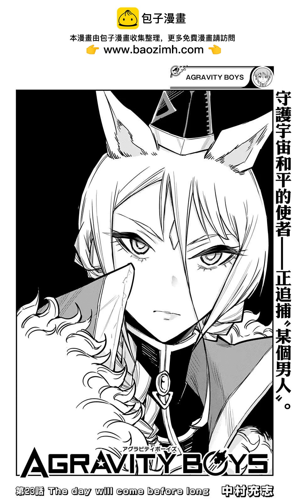 失重BOYS - 第23話 - 2