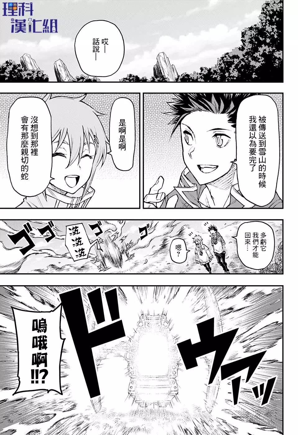失重BOYS - 第23話 - 3
