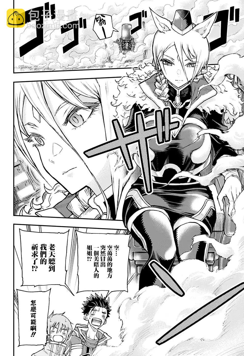 失重BOYS - 第23話 - 4