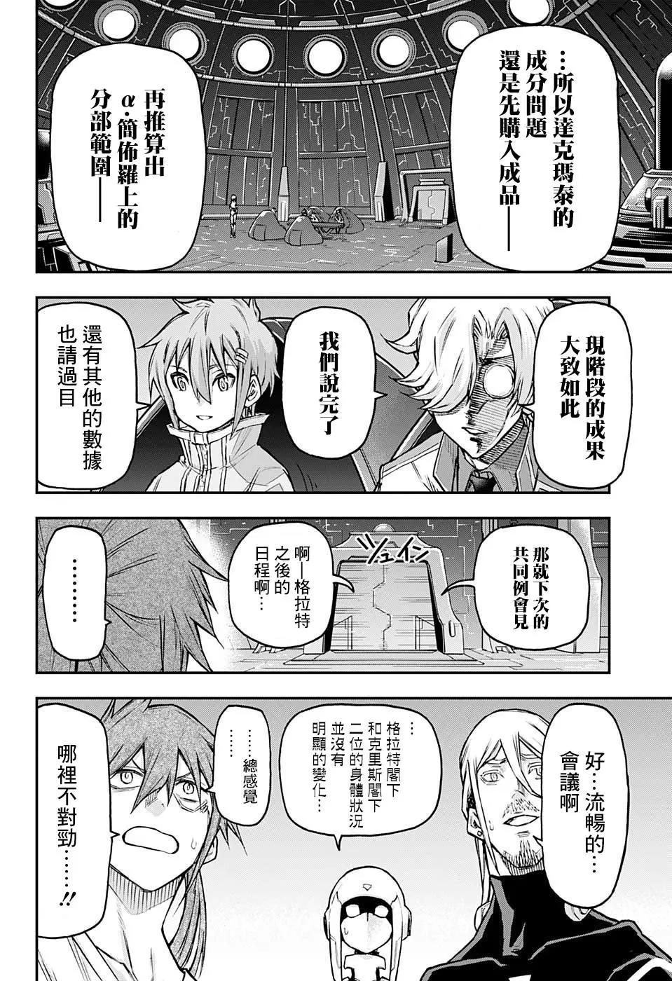失重BOYS - 第31話 - 5