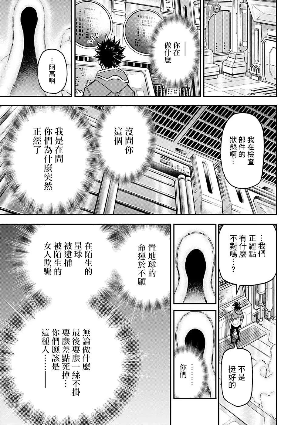 失重BOYS - 第31話 - 1