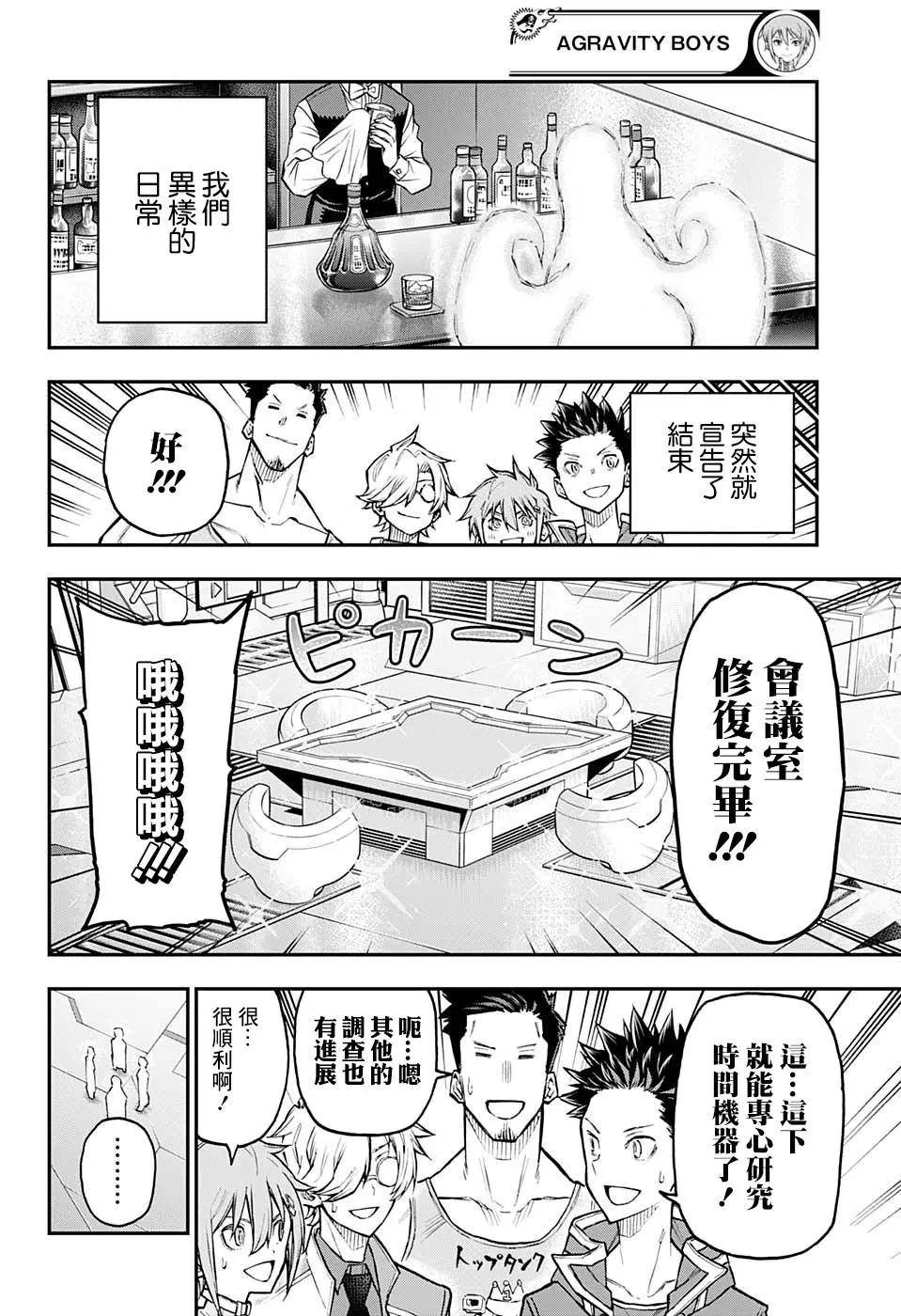 失重BOYS - 第31話 - 4
