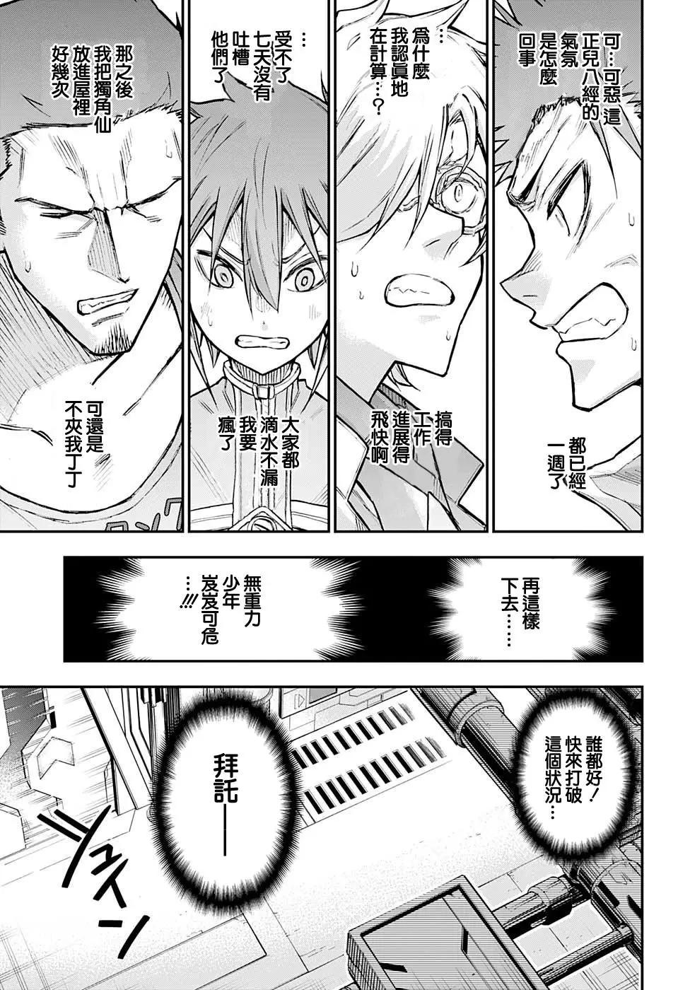 失重BOYS - 第31話 - 5