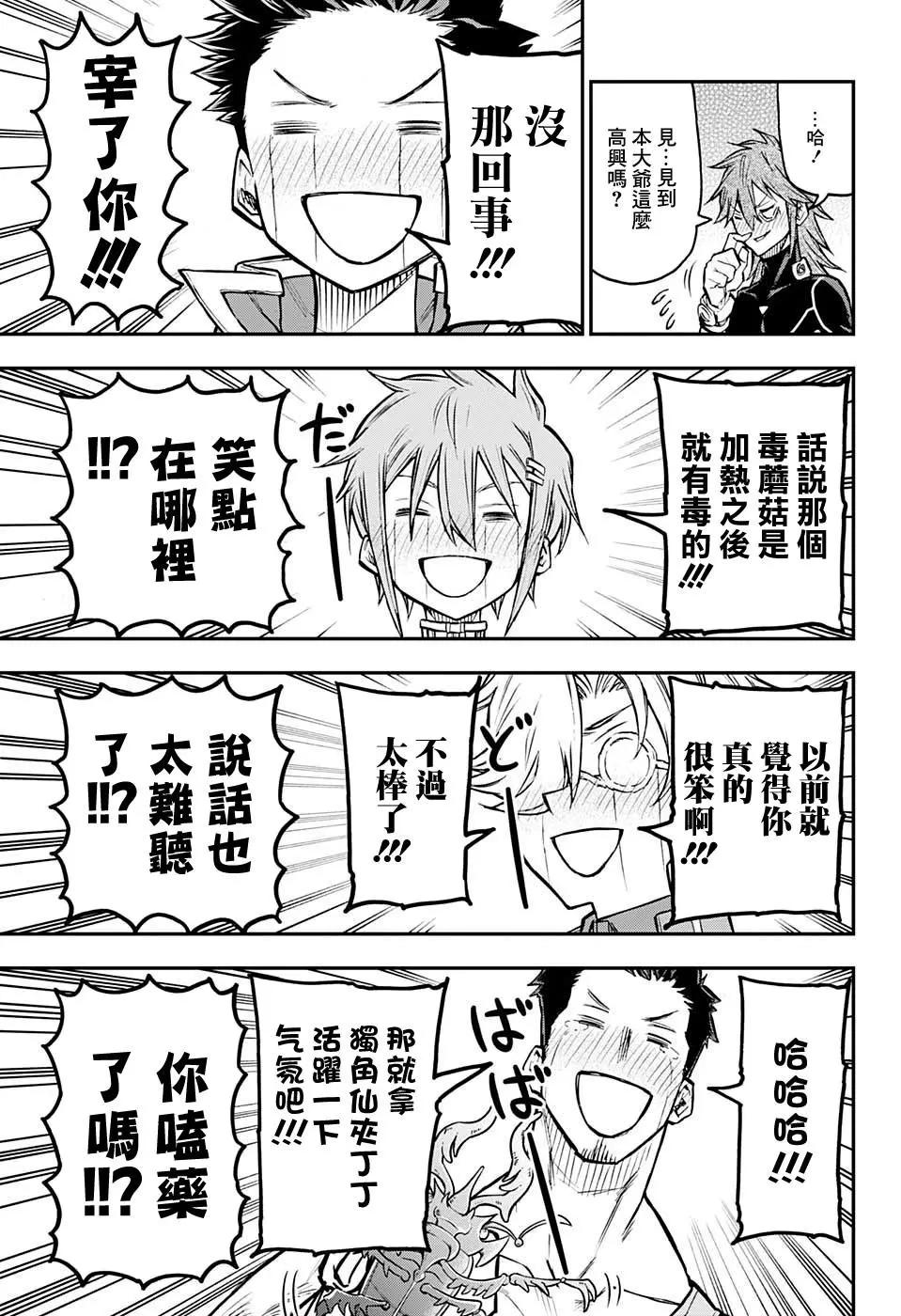 失重BOYS - 第31話 - 2
