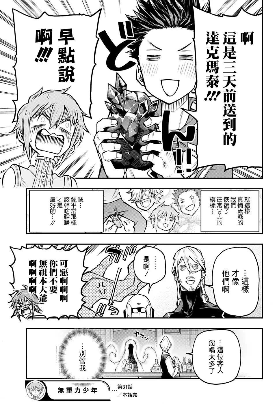 失重BOYS - 第31話 - 4
