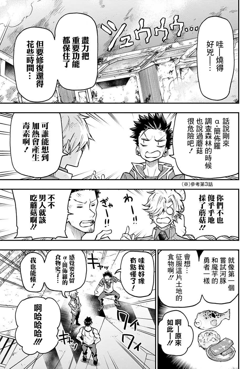 失重BOYS - 第31話 - 3