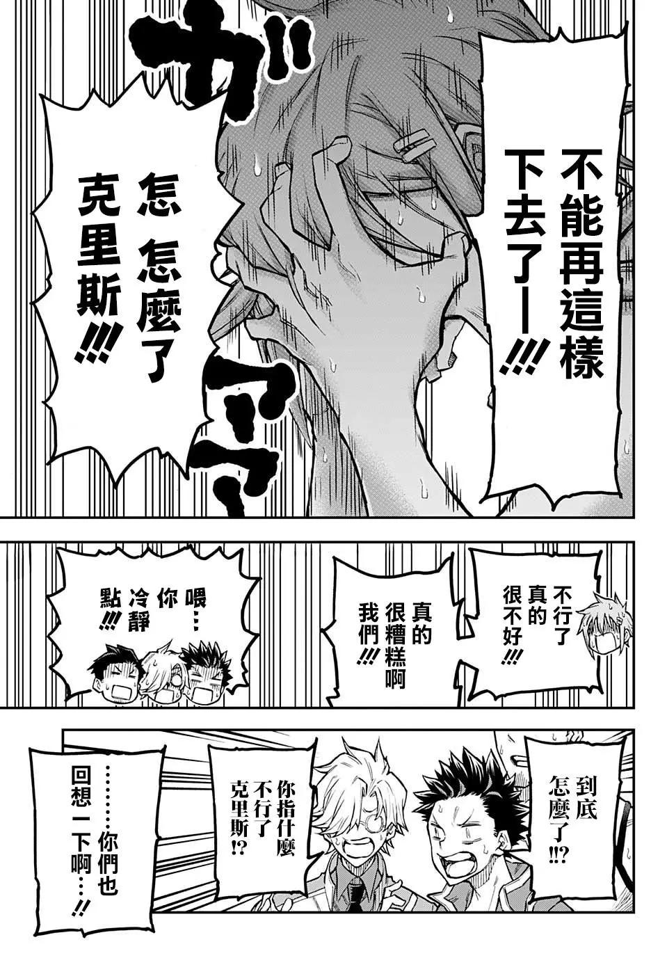 失重BOYS - 第31話 - 5