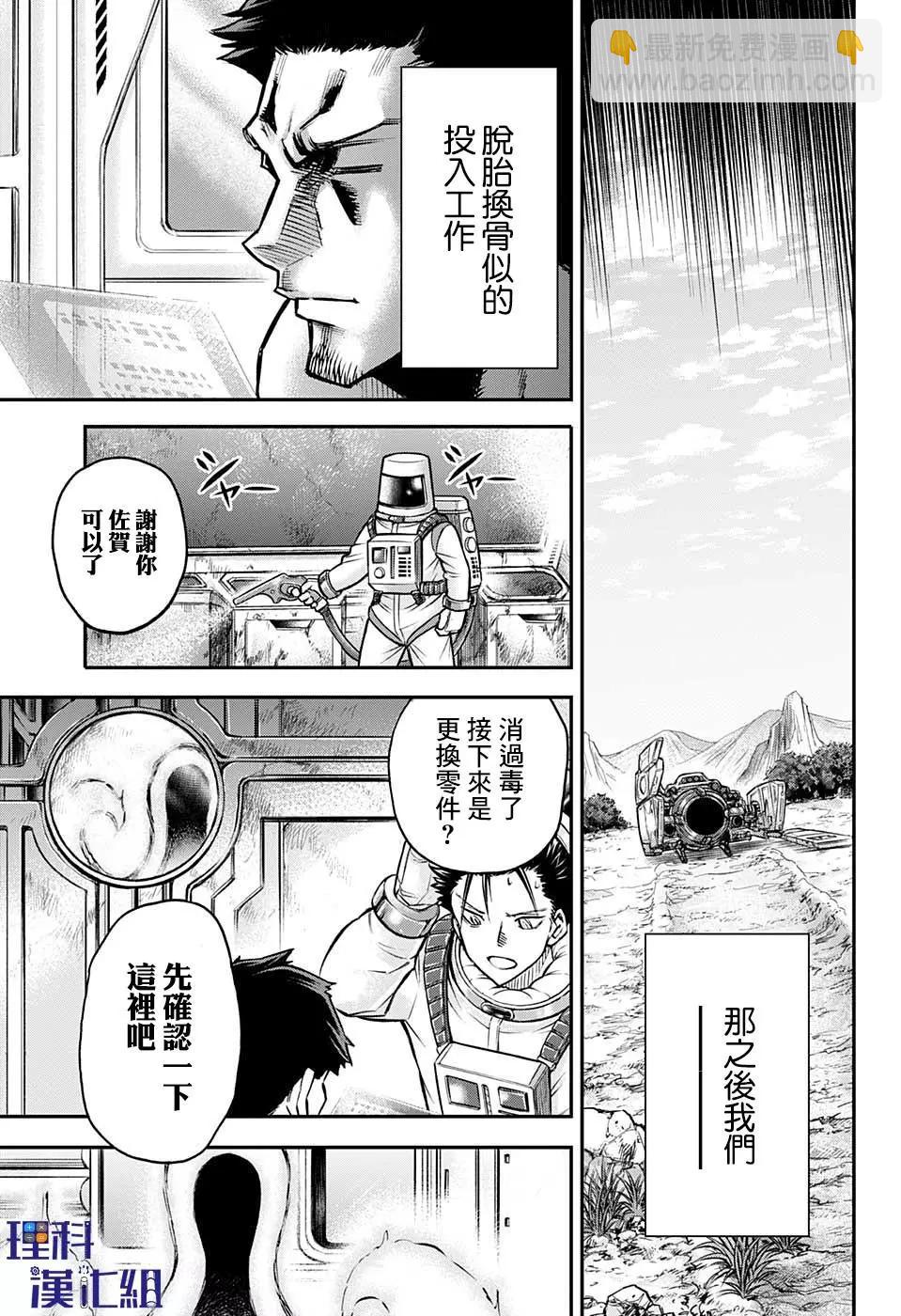 失重BOYS - 第31話 - 4