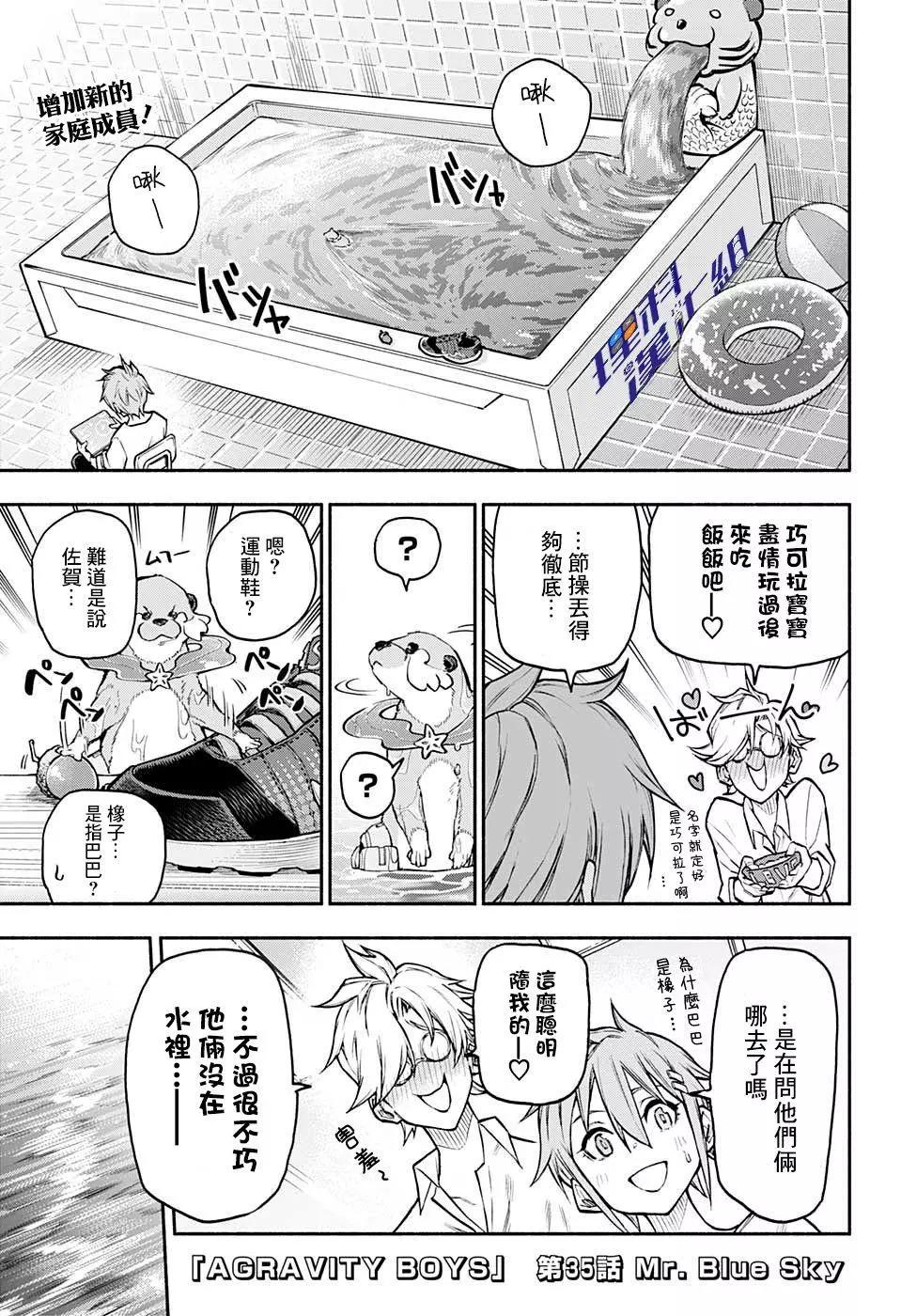 失重BOYS - 第35話 - 1