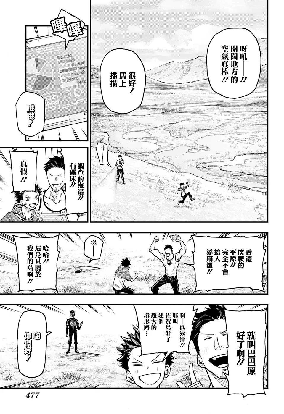 失重BOYS - 第35話 - 2