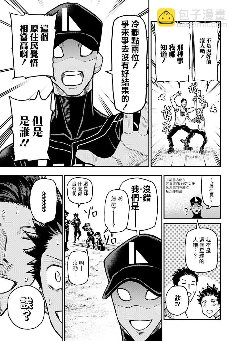 失重BOYS - 第35話 - 4