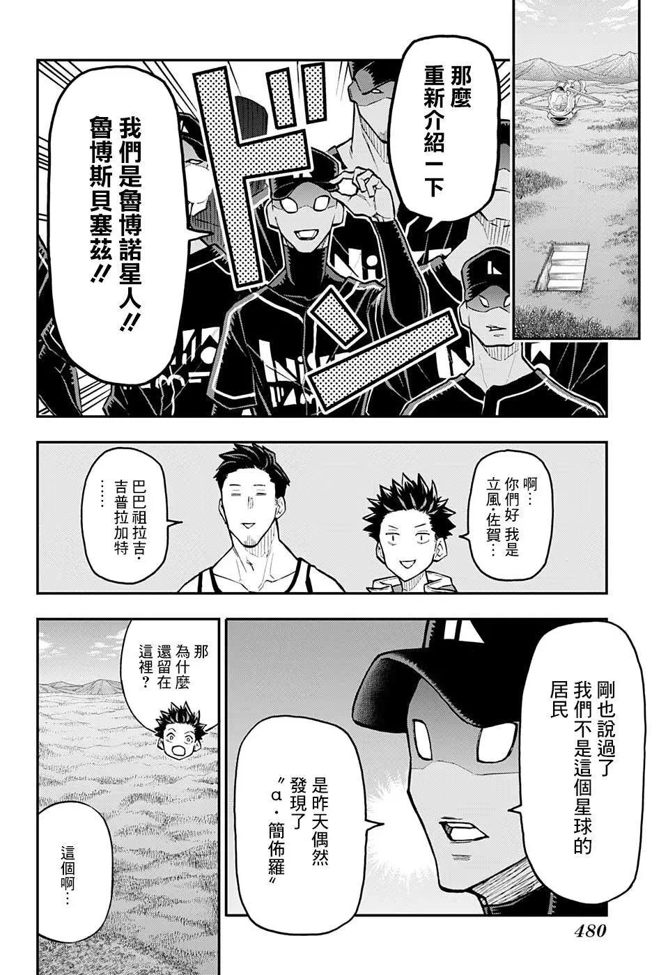 失重BOYS - 第35話 - 1