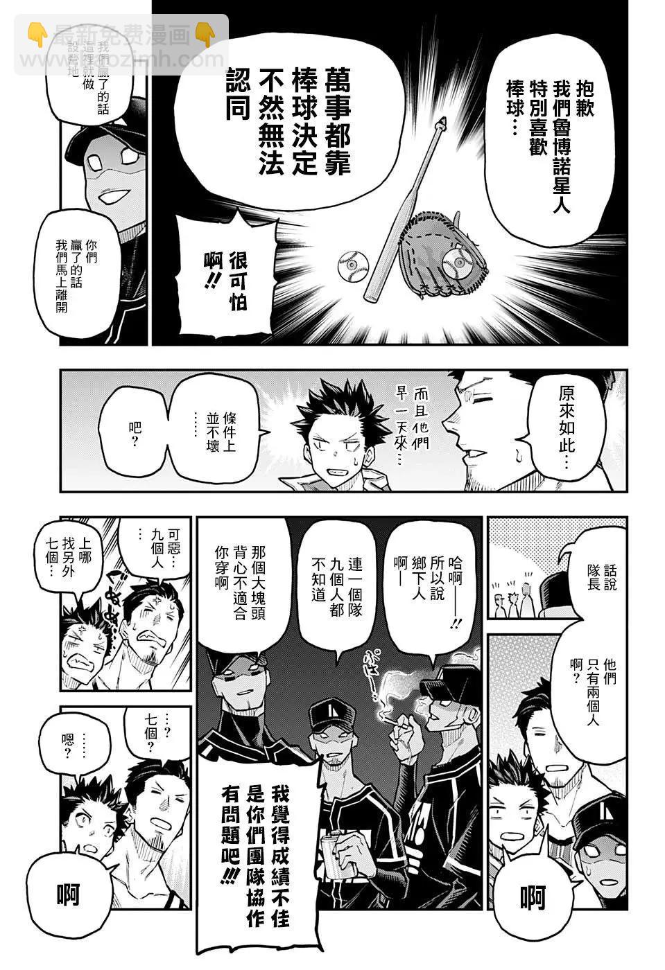 失重BOYS - 第35話 - 4