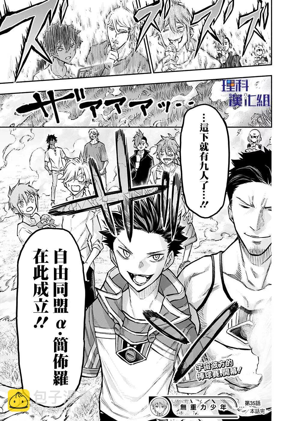 失重BOYS - 第35話 - 2