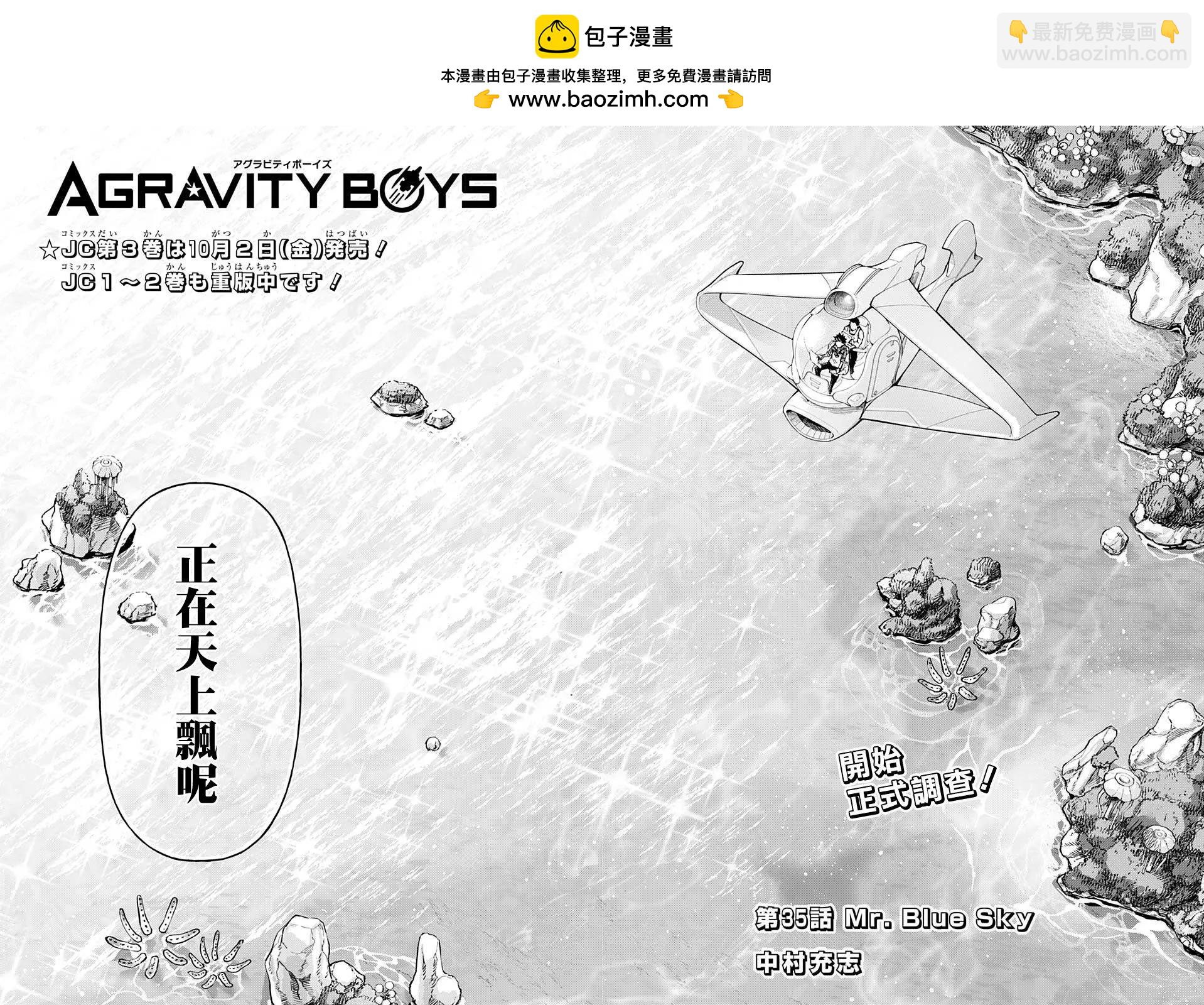 失重BOYS - 第35話 - 2
