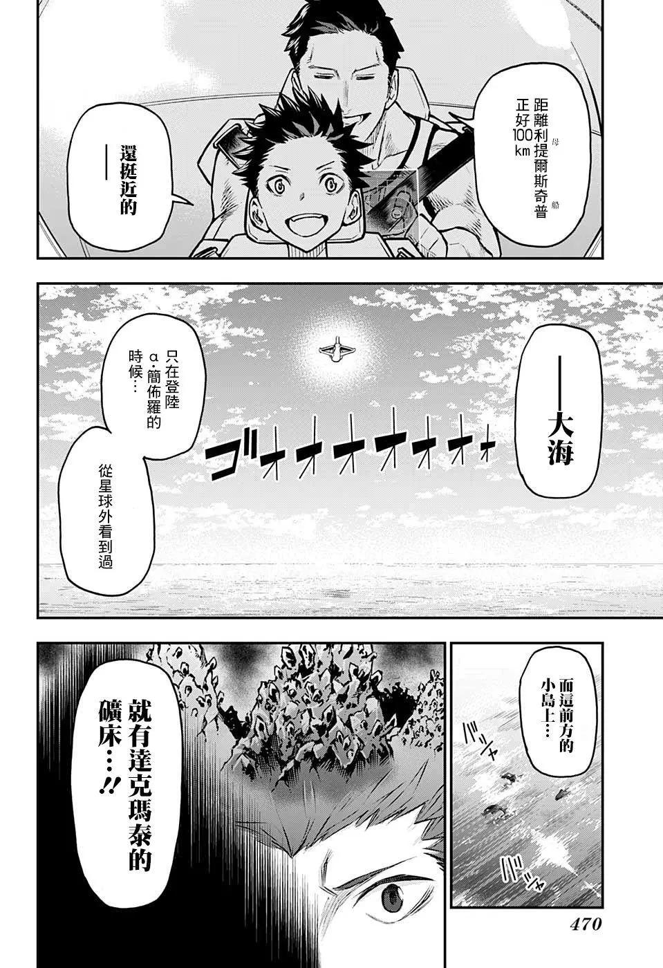 失重BOYS - 第35話 - 3