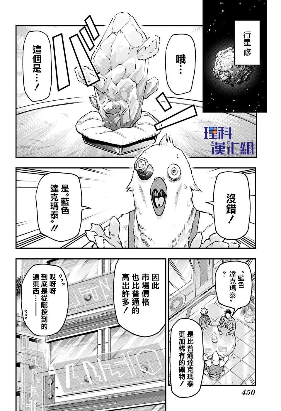 失重BOYS - 第37話 - 2