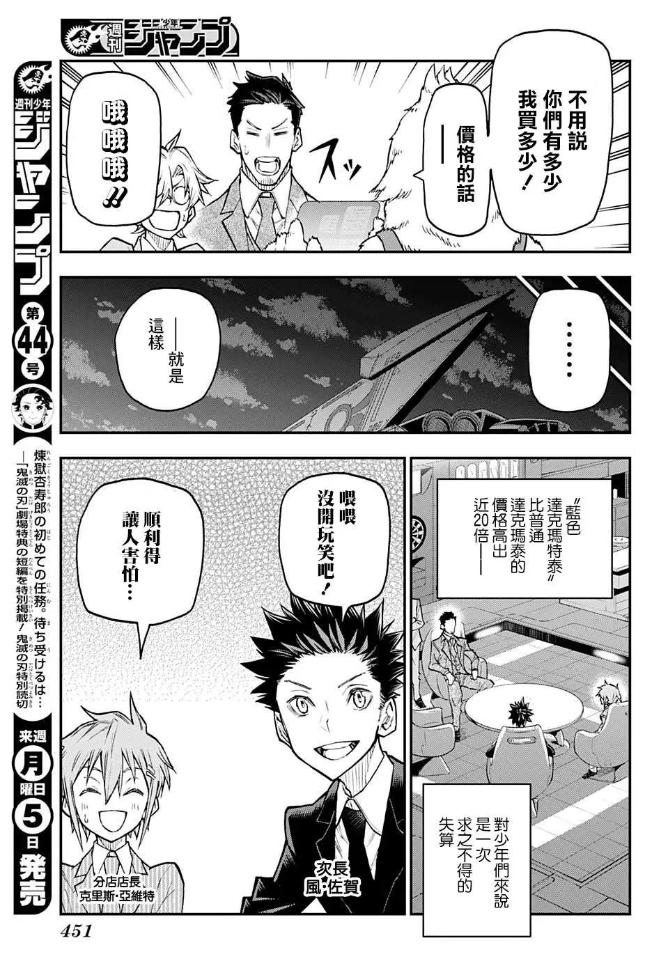失重BOYS - 第37話 - 3