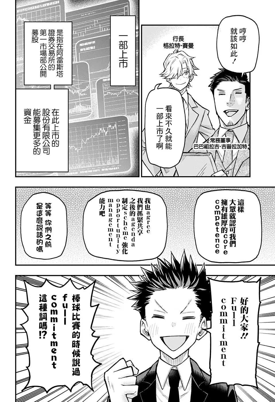 失重BOYS - 第37話 - 4