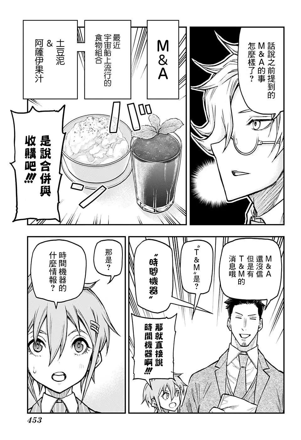 失重BOYS - 第37話 - 1