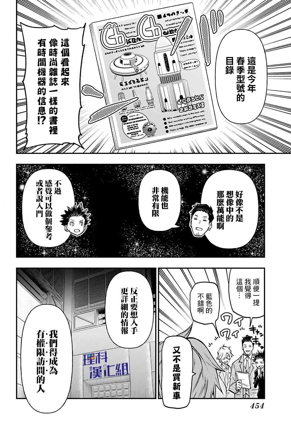 失重BOYS - 第37話 - 2