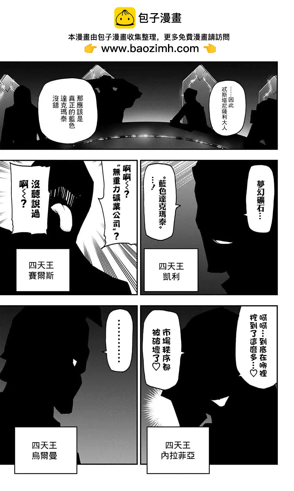 失重BOYS - 第37話 - 1