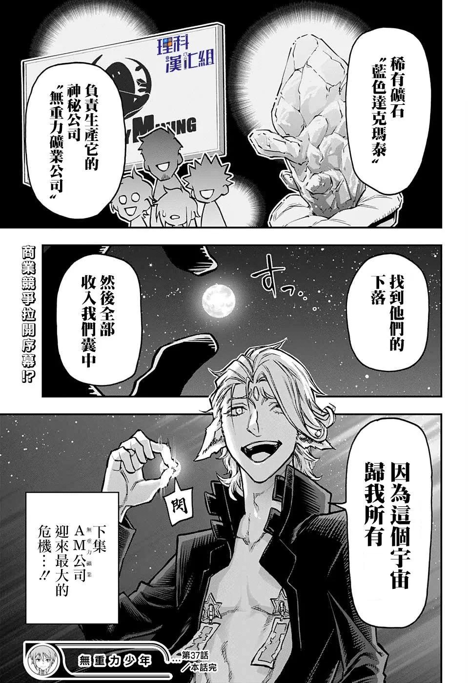 失重BOYS - 第37話 - 3