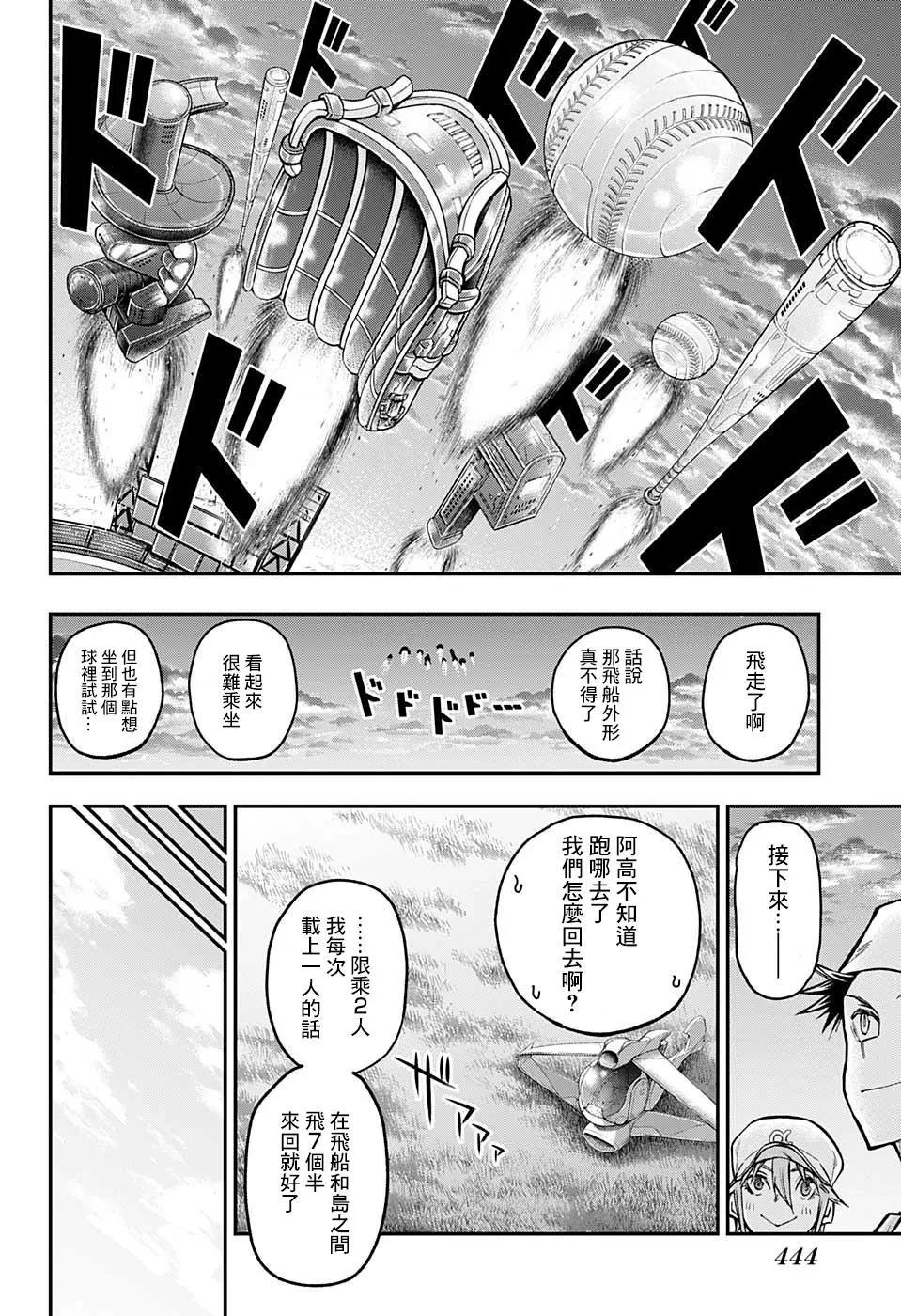 失重BOYS - 第37話 - 4