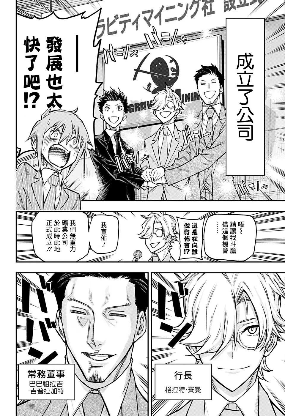 失重BOYS - 第37話 - 2