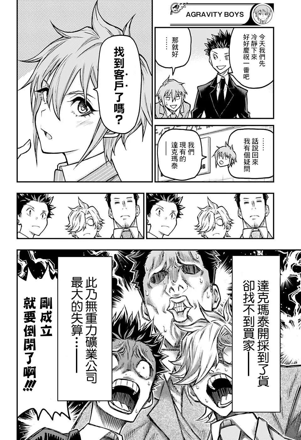 失重BOYS - 第37話 - 4