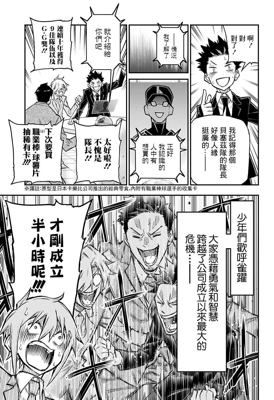 失重BOYS - 第37話 - 1