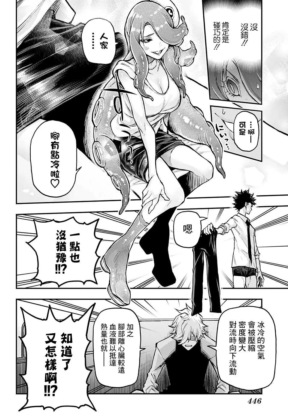 失重BOYS - 第39話 - 2