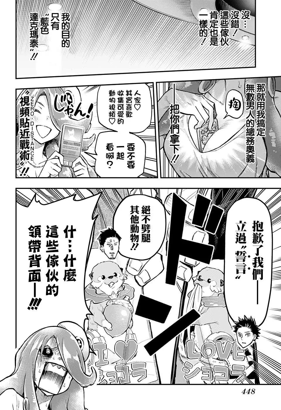 失重BOYS - 第39話 - 4