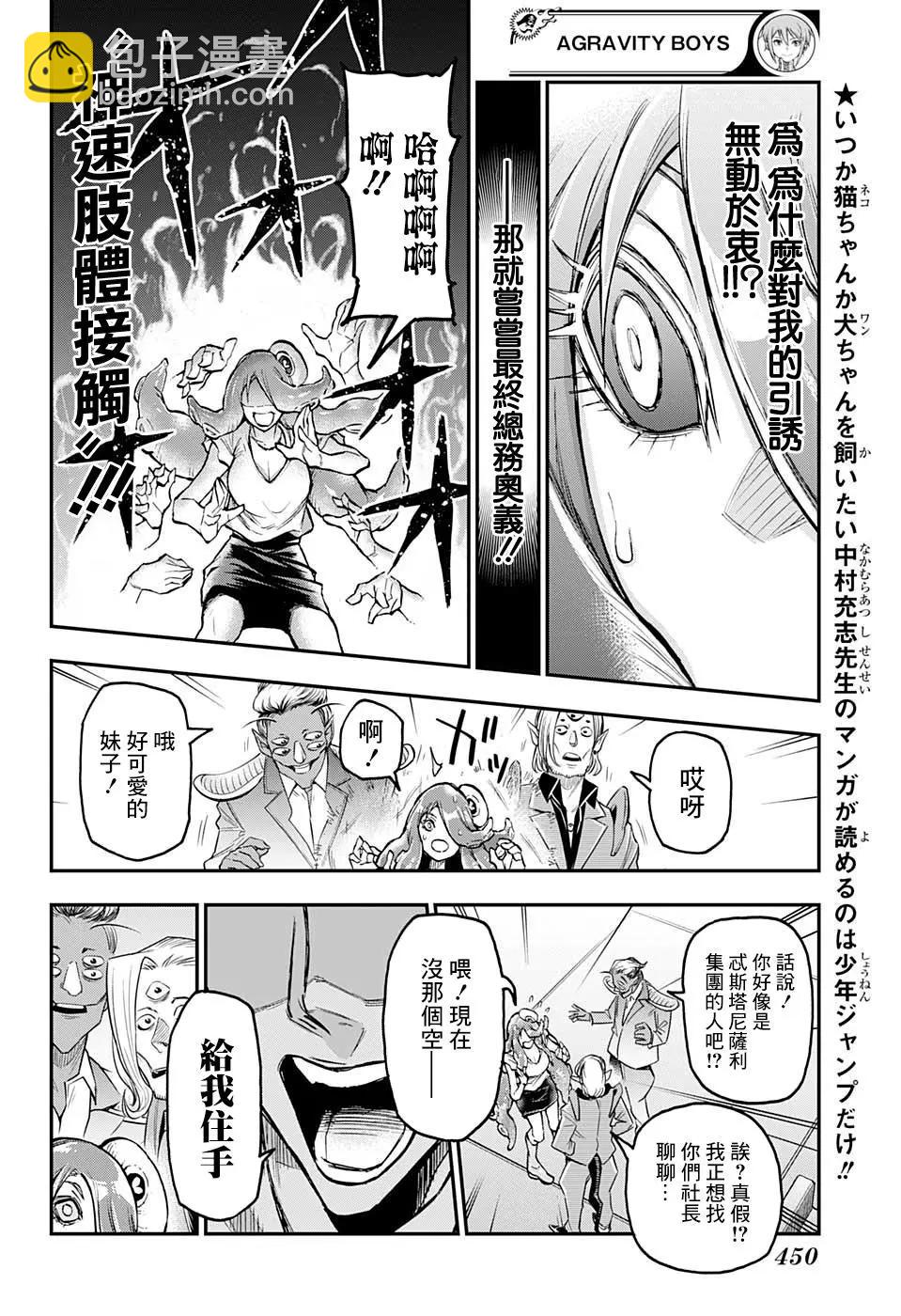 失重BOYS - 第39話 - 2