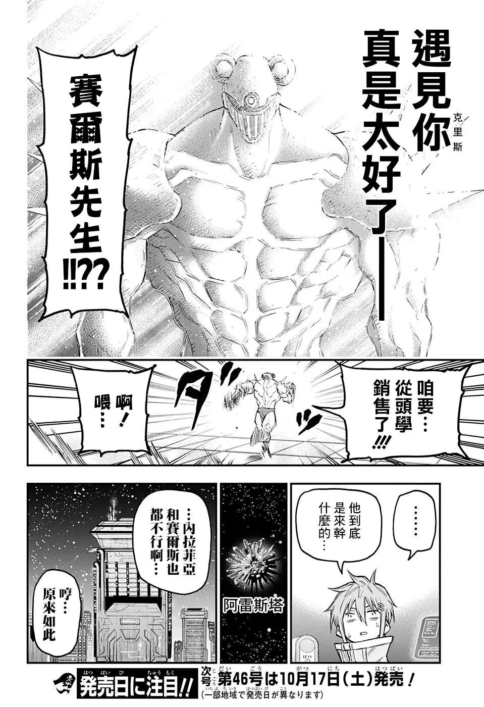 失重BOYS - 第39話 - 2