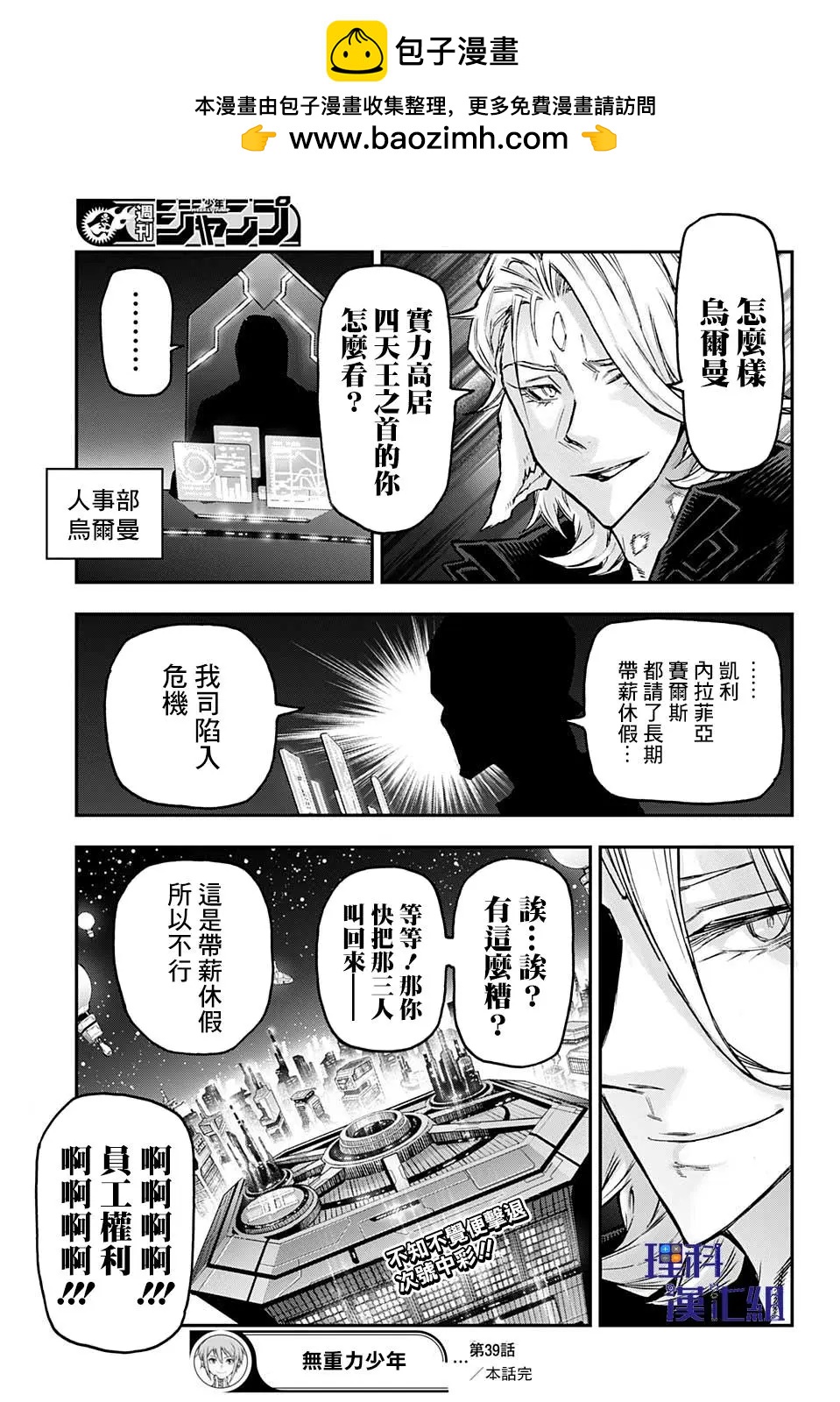 失重BOYS - 第39話 - 3