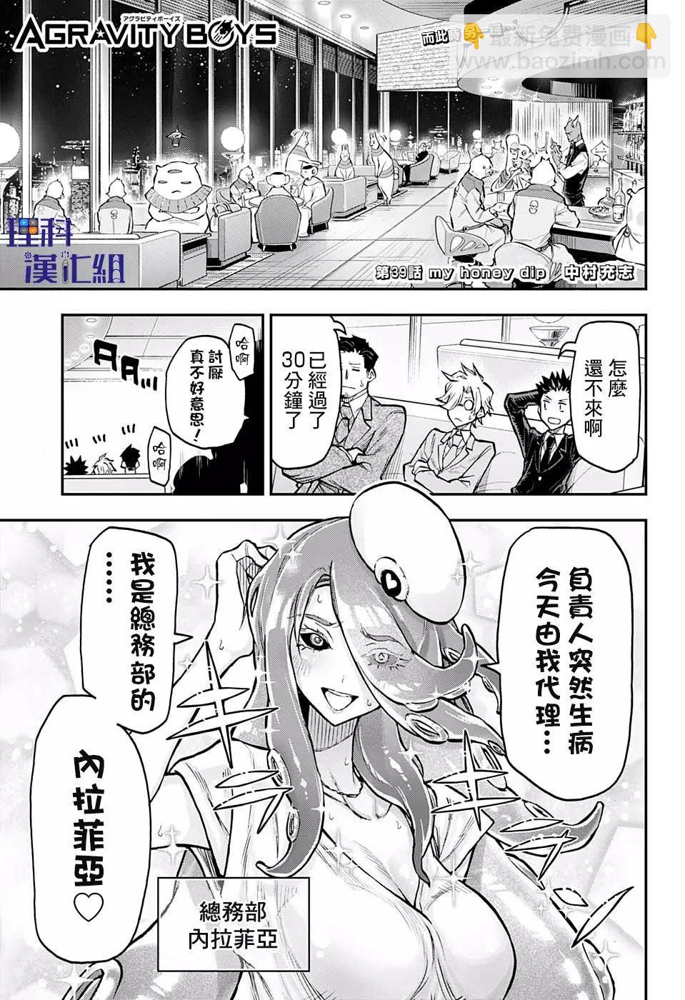 失重BOYS - 第39話 - 3