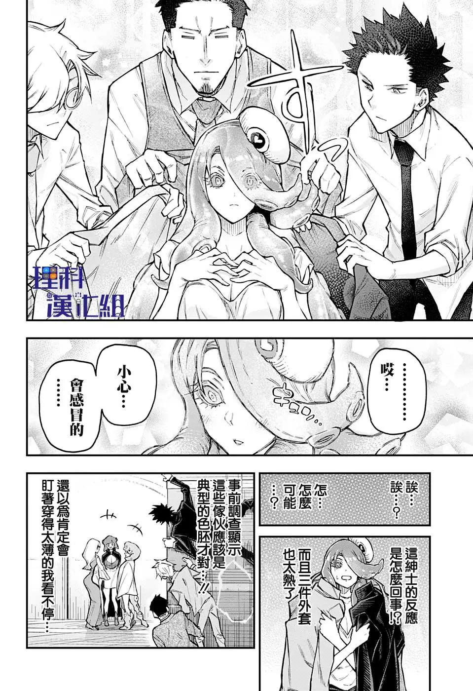 失重BOYS - 第39話 - 4