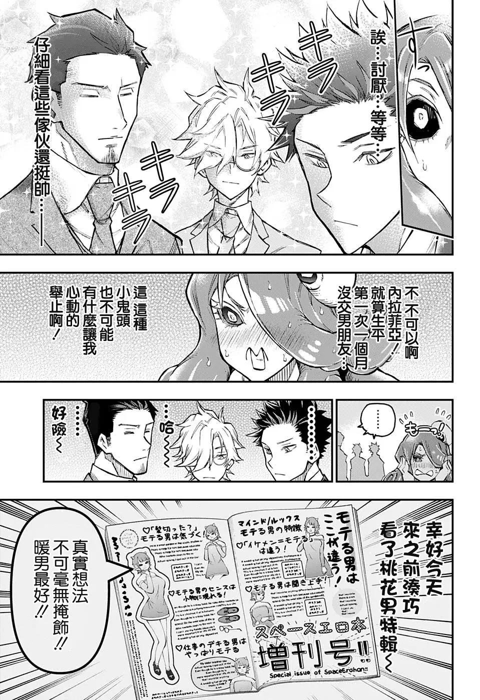 失重BOYS - 第39話 - 1