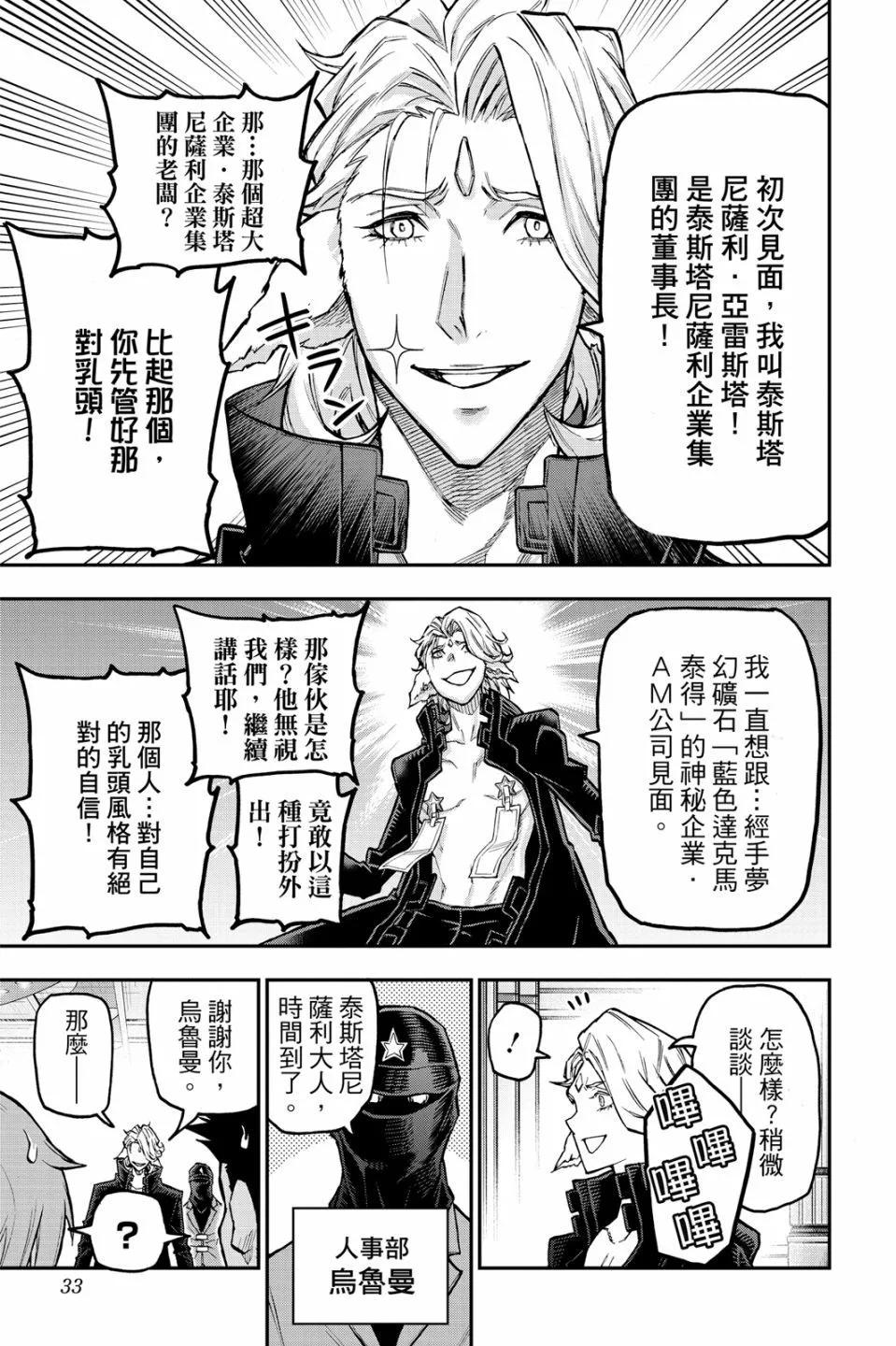 失重BOYS - 第06卷(1/4) - 1