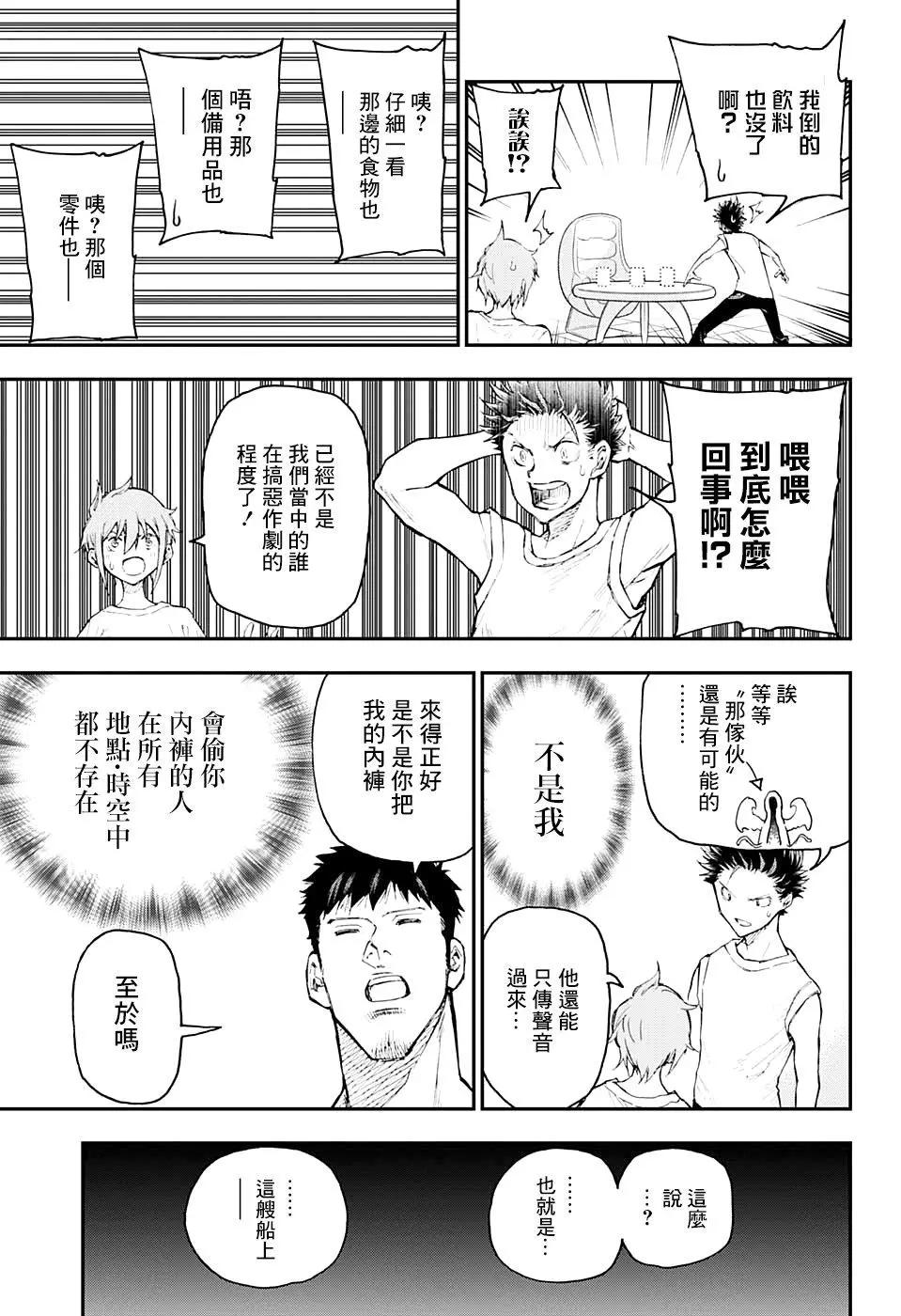 失重BOYS - 第07話 - 3