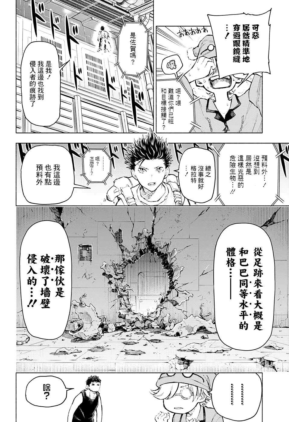 失重BOYS - 第07話 - 2