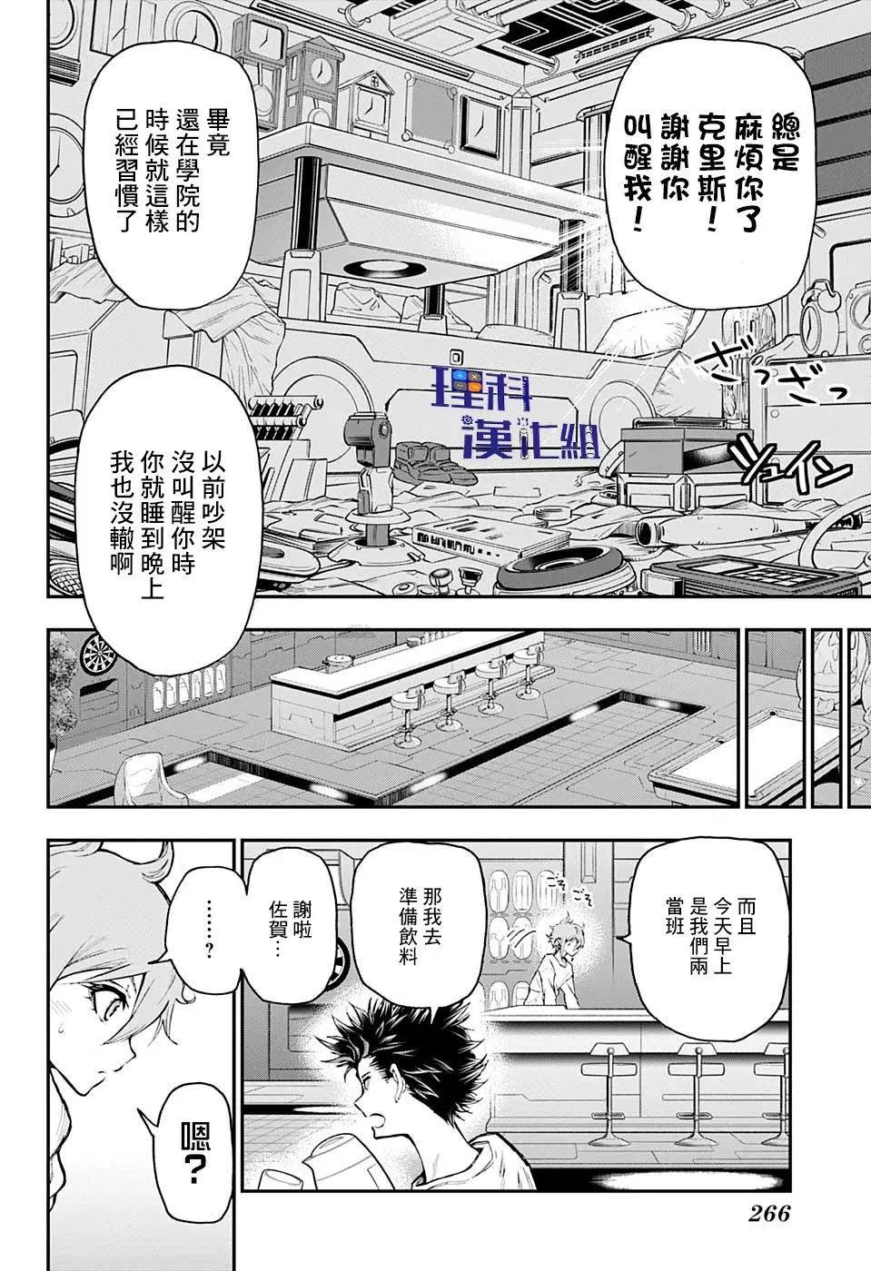 失重BOYS - 第07話 - 2