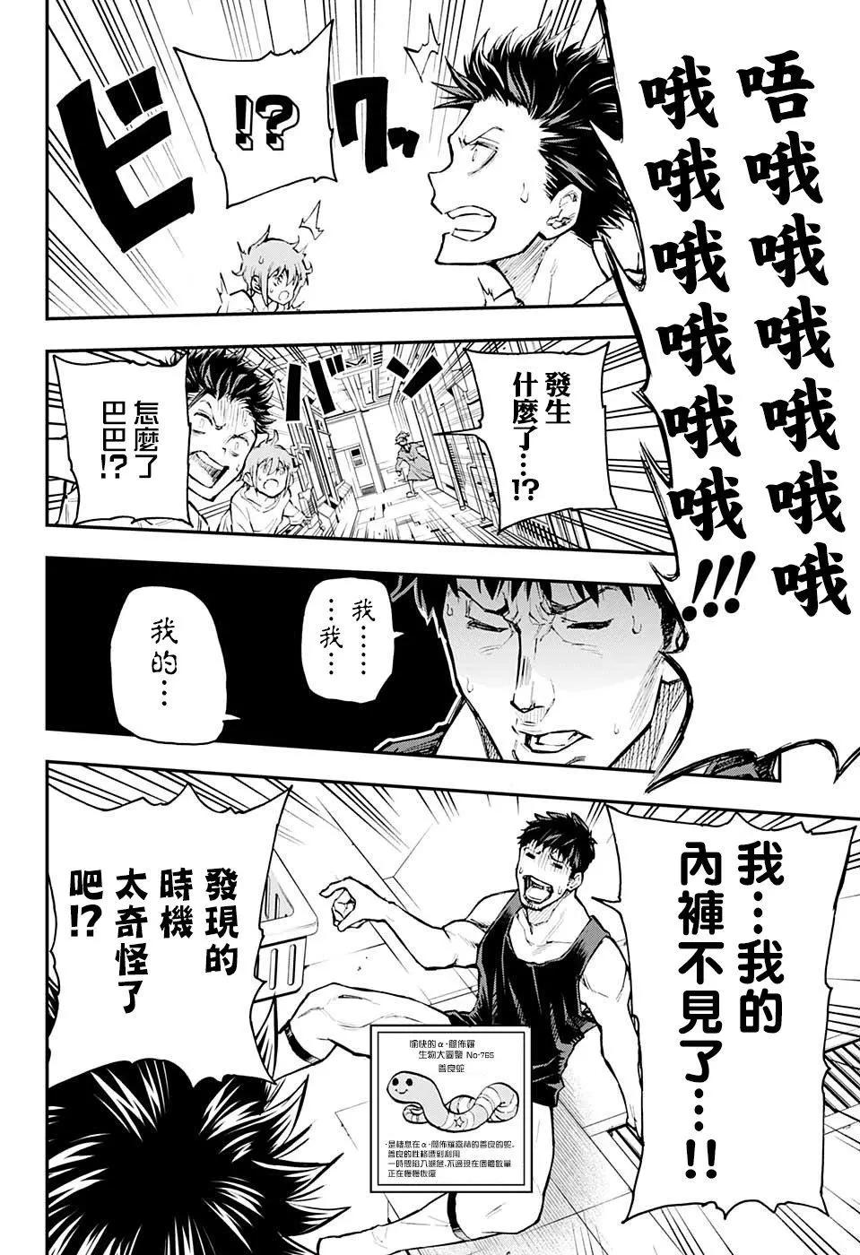 失重BOYS - 第07話 - 4